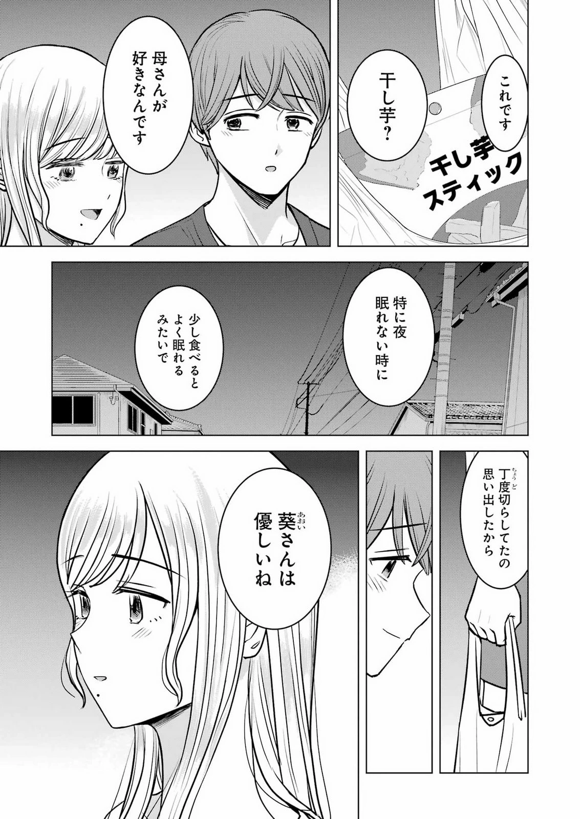 にせもの家族 第18話 - 9