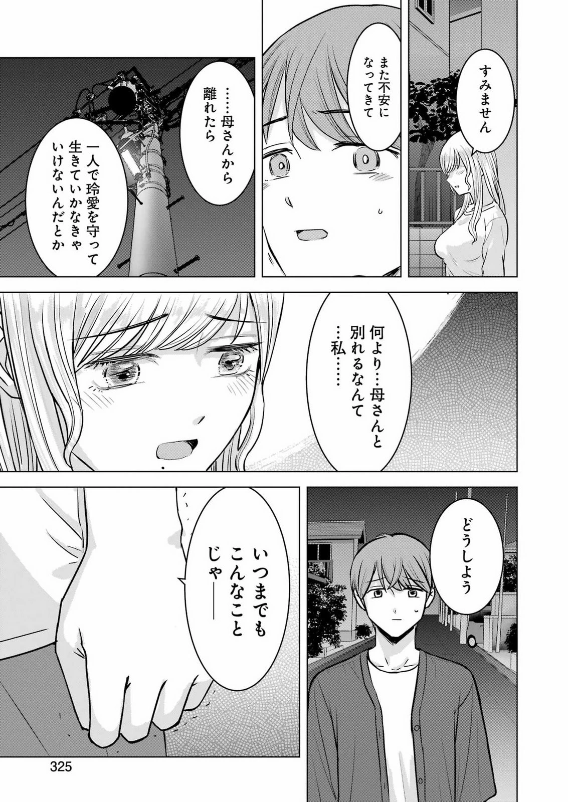 にせもの家族 第18話 - 11
