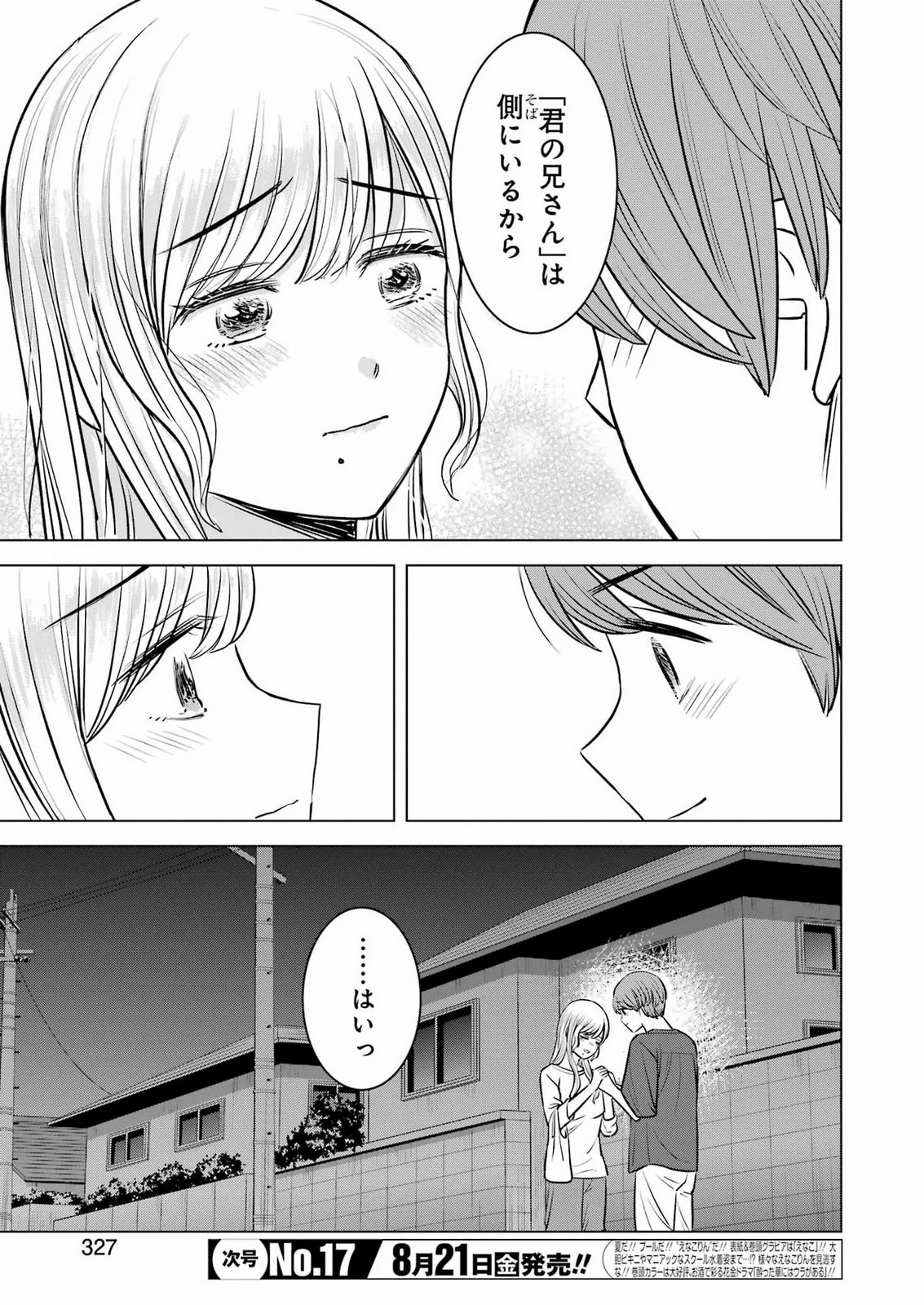 にせもの家族 第18話 - 13