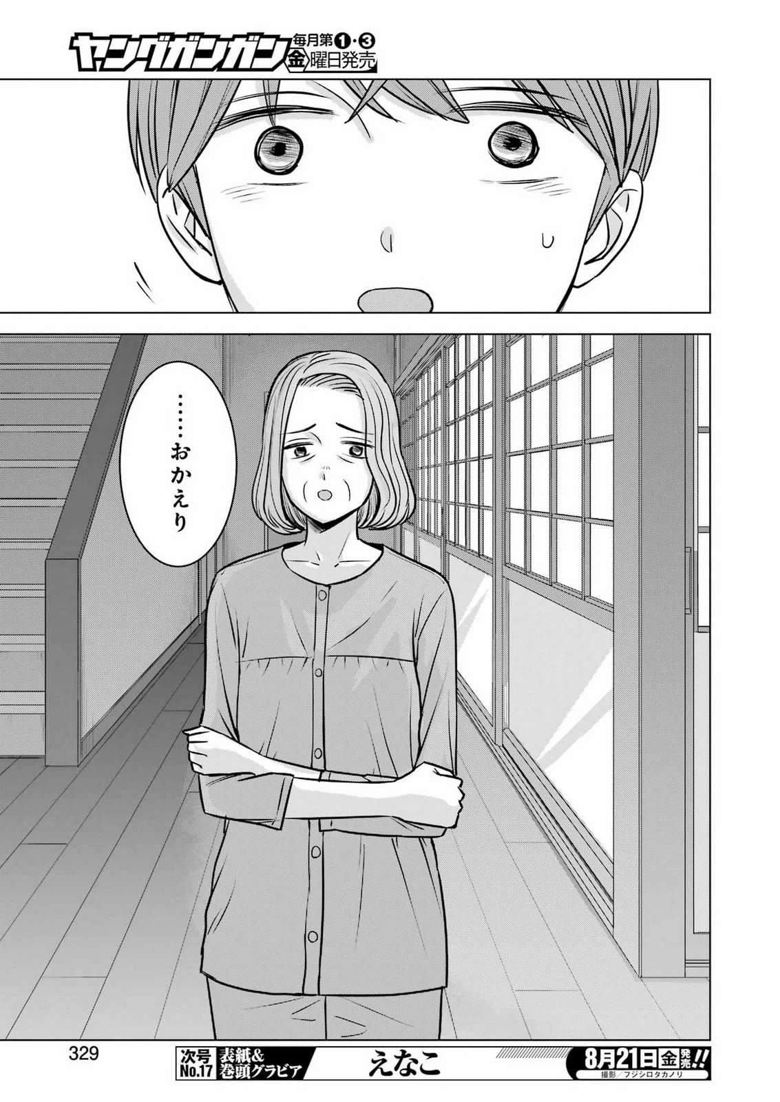 にせもの家族 第18話 - 15