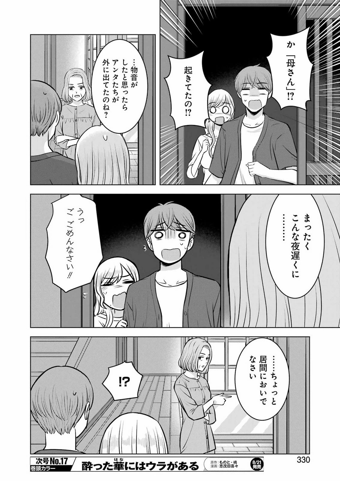 にせもの家族 第18話 - 16
