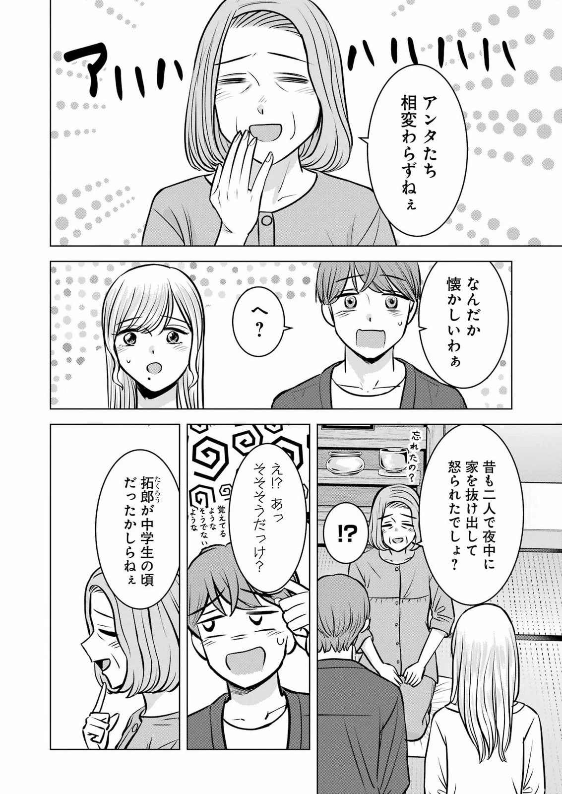 にせもの家族 第18話 - 18