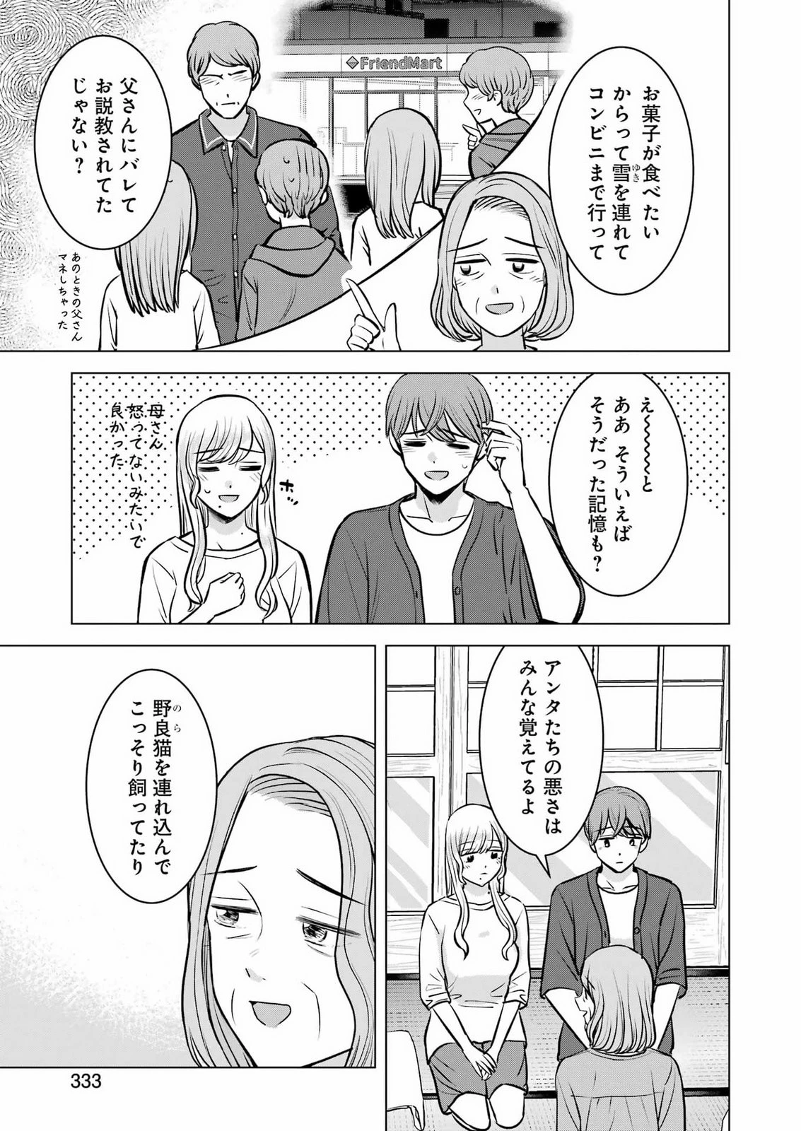 にせもの家族 第18話 - 19