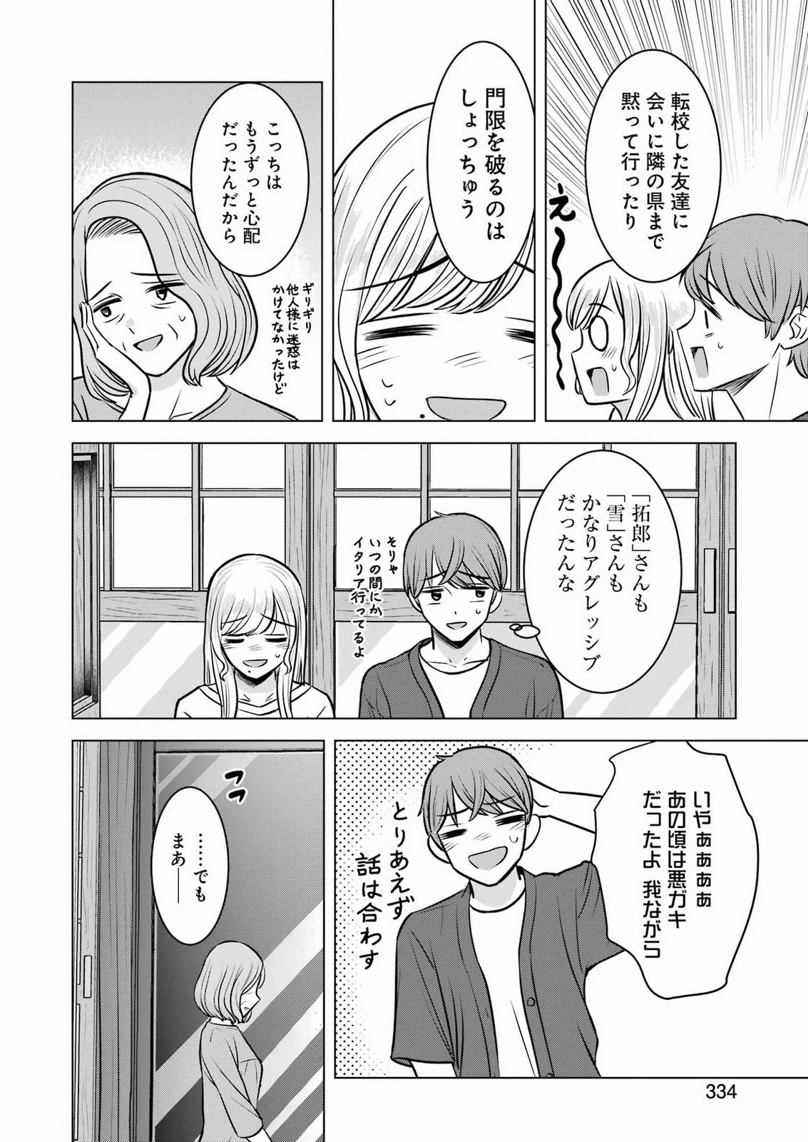 にせもの家族 第18話 - 20