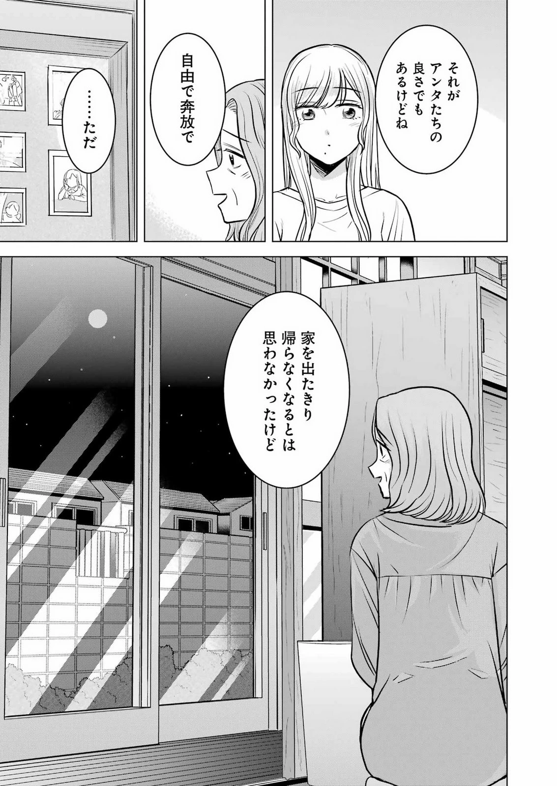 にせもの家族 第18話 - 21