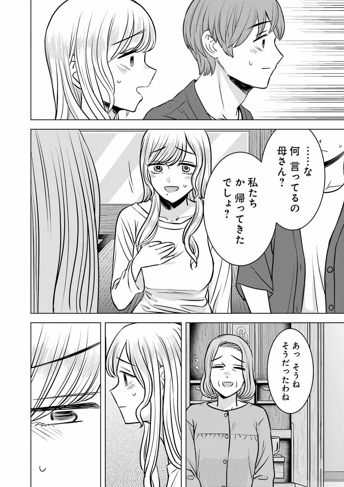 にせもの家族 第18話 - 22
