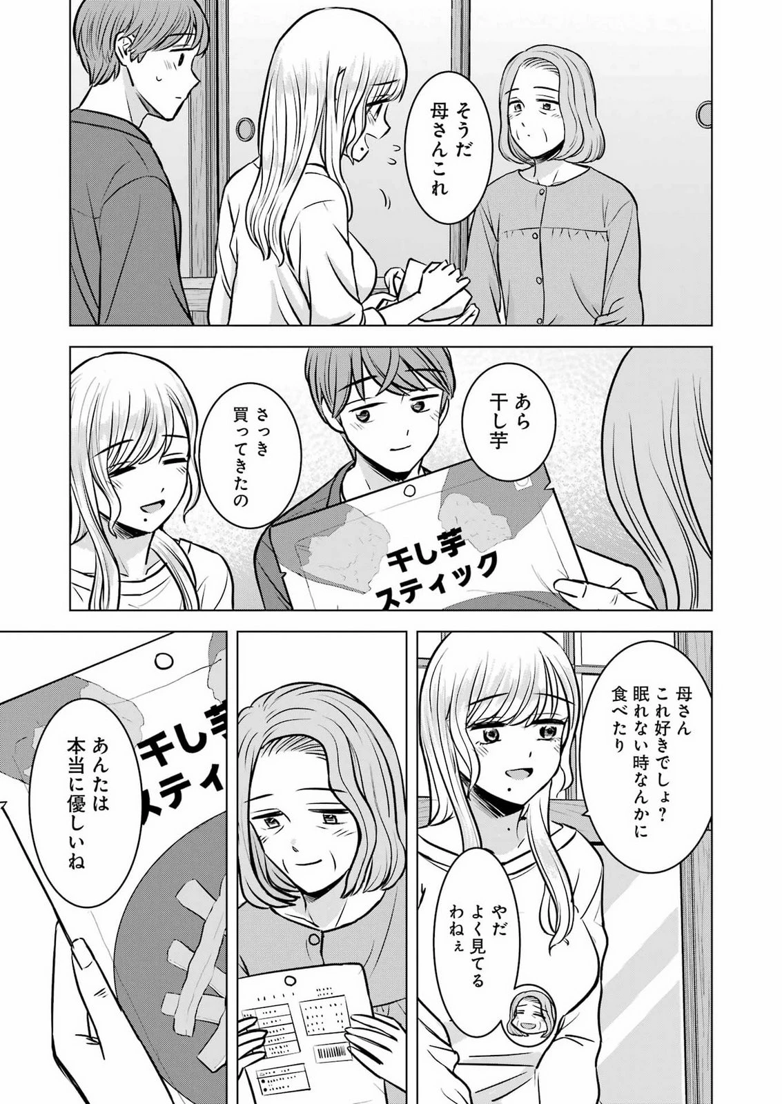 にせもの家族 第18話 - 23
