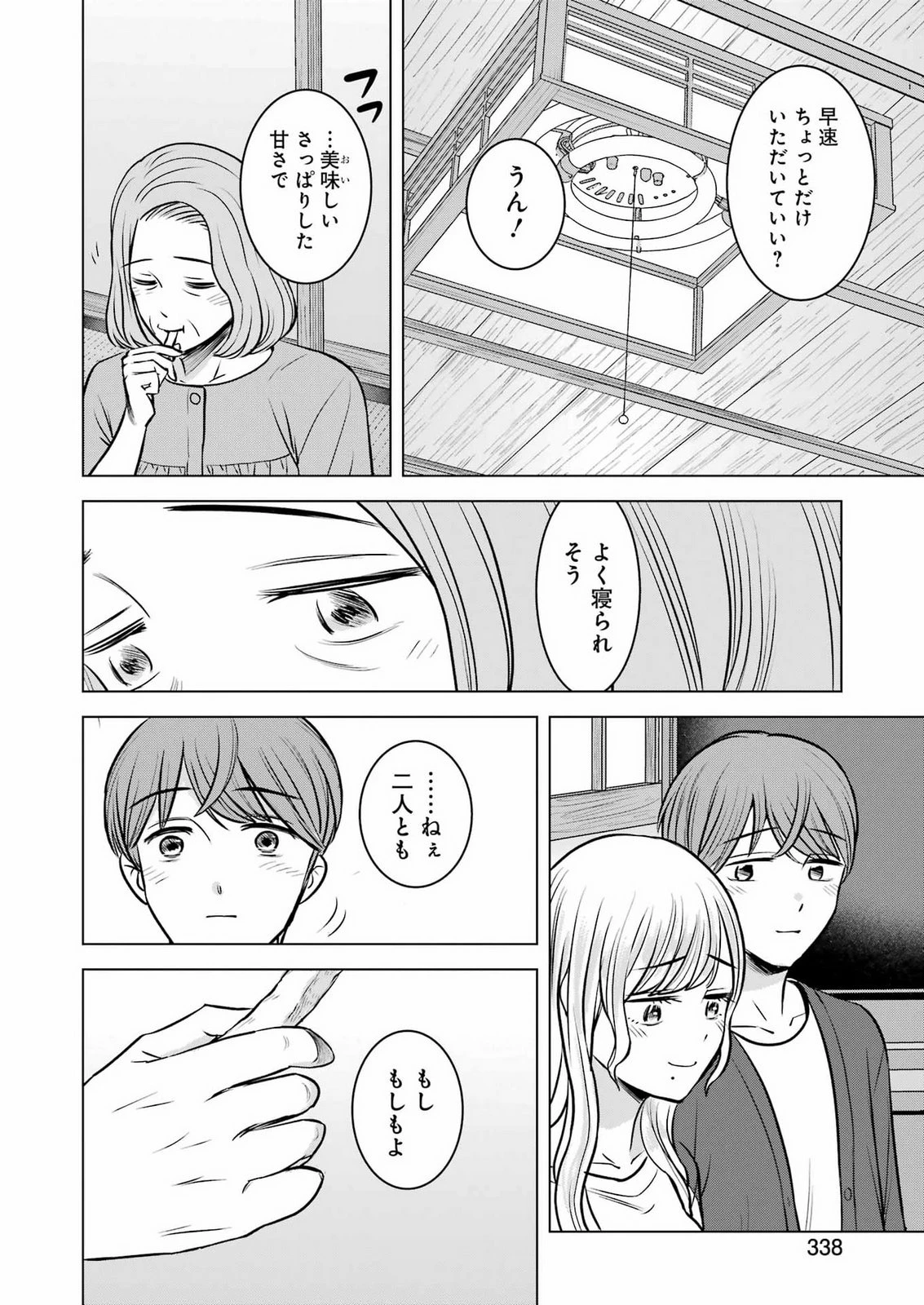 にせもの家族 第18話 - 24