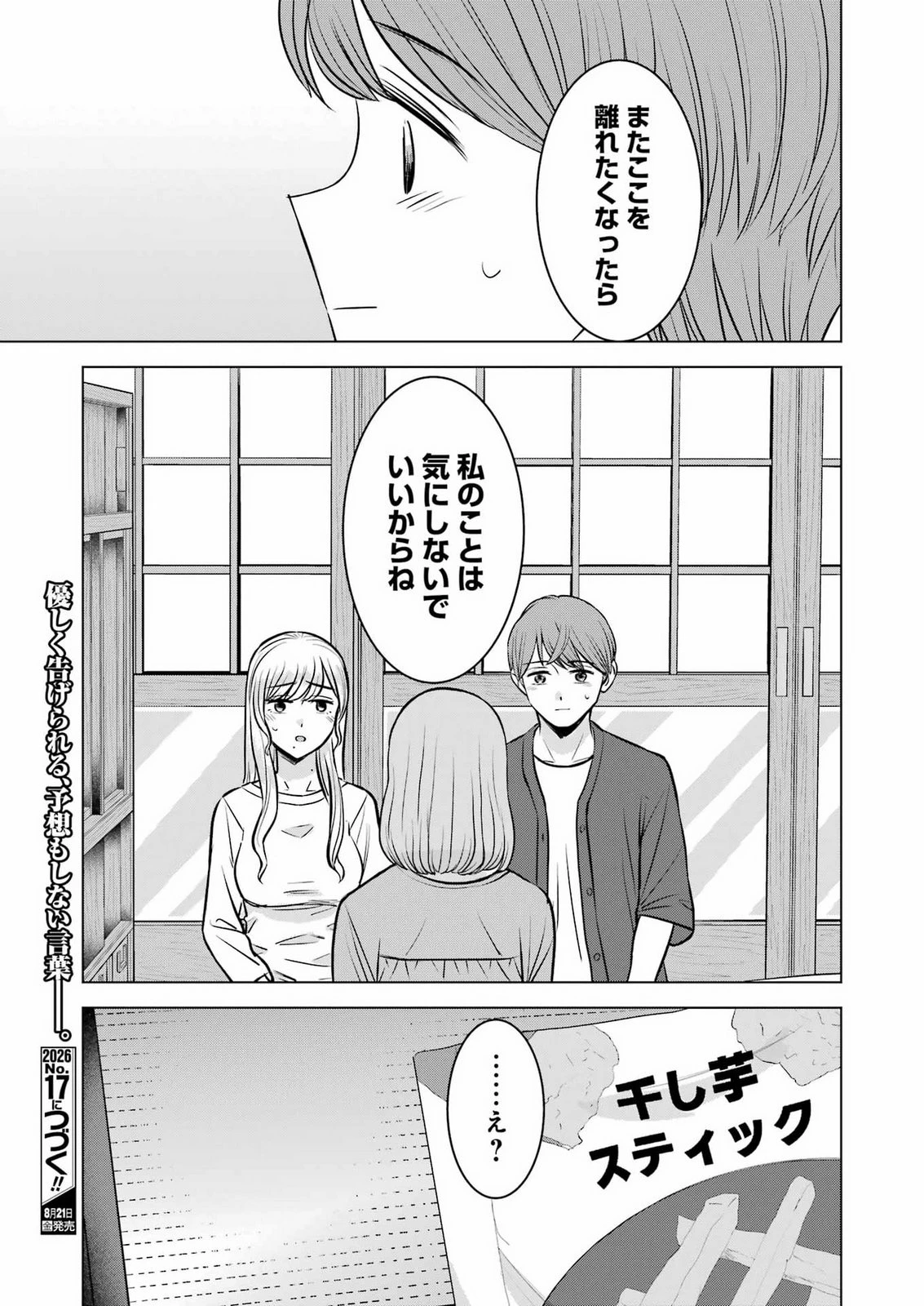 にせもの家族 第18話 - 25