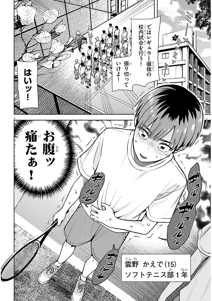 僕だけの甘くてこわいマネージャーさんたち 第1話 - 4