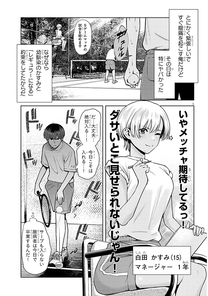 僕だけの甘くてこわいマネージャーさんたち 第1話 - 5