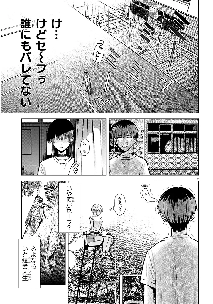 僕だけの甘くてこわいマネージャーさんたち 第1話 - 7