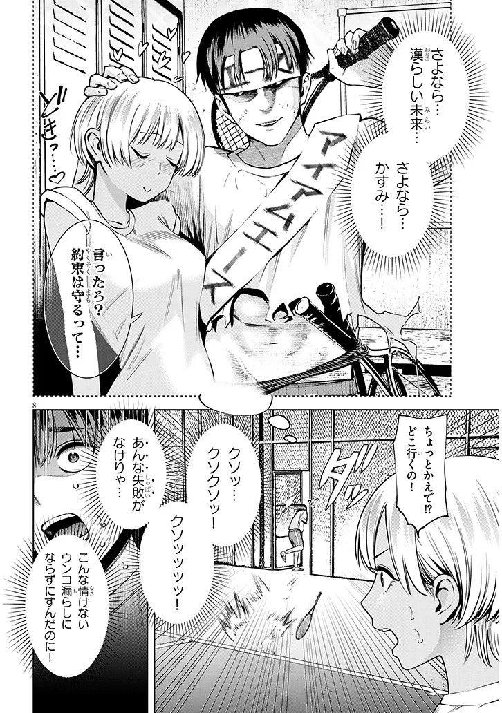 僕だけの甘くてこわいマネージャーさんたち 第1話 - 8