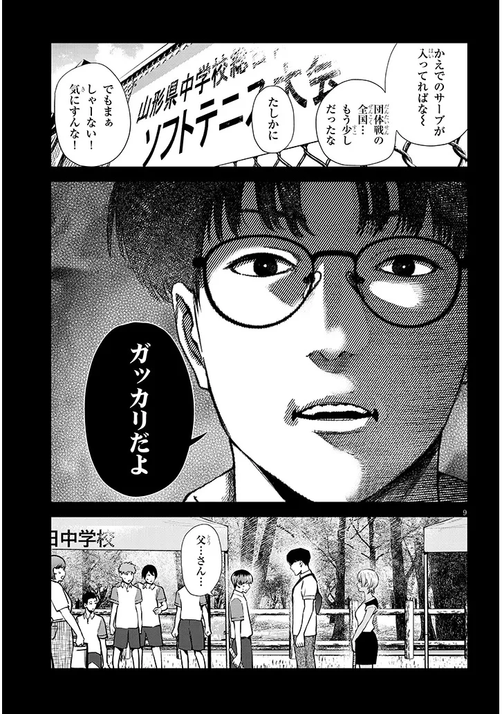 僕だけの甘くてこわいマネージャーさんたち 第1話 - 9
