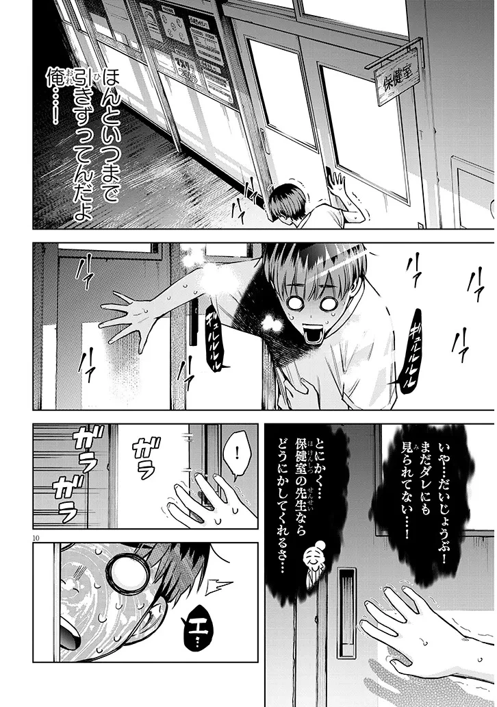 僕だけの甘くてこわいマネージャーさんたち 第1話 - 10