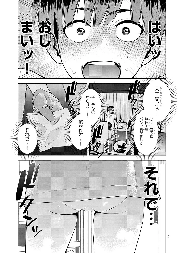 僕だけの甘くてこわいマネージャーさんたち 第1話 - 15