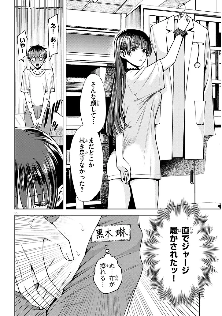 僕だけの甘くてこわいマネージャーさんたち 第1話 - 16