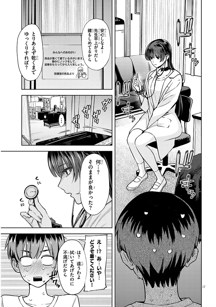 僕だけの甘くてこわいマネージャーさんたち 第1話 - 17