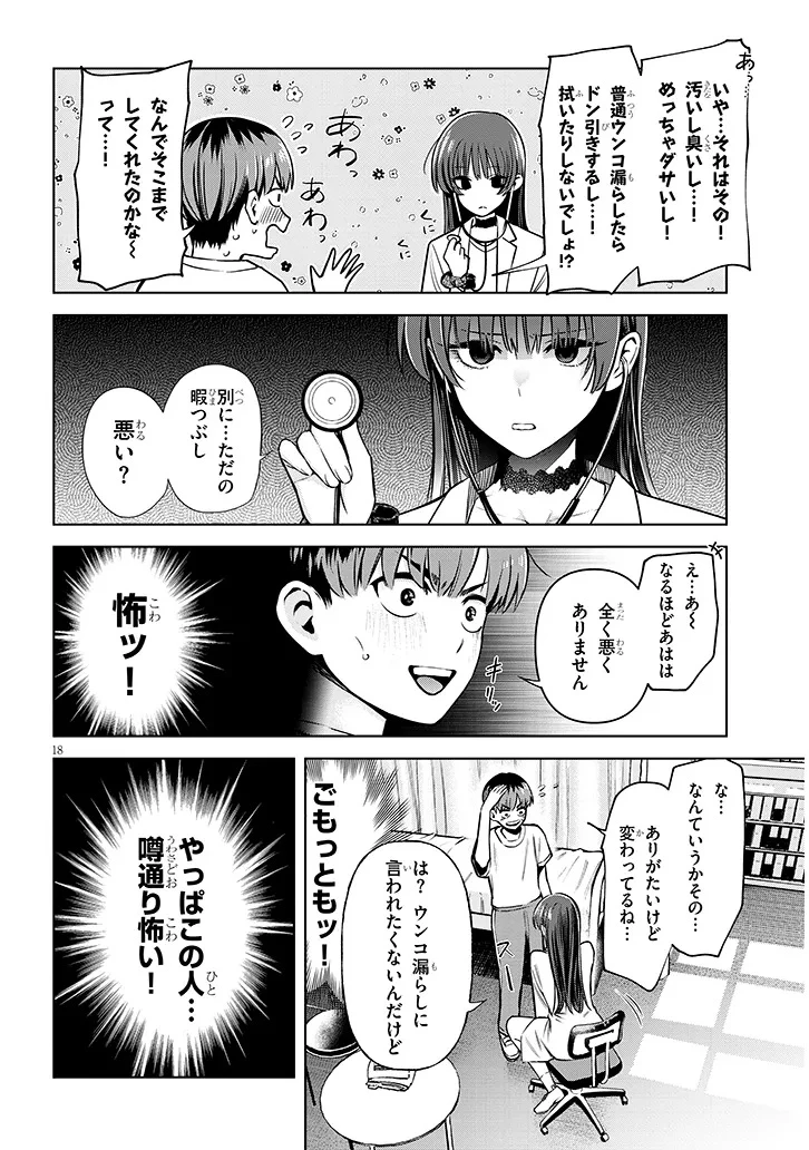 僕だけの甘くてこわいマネージャーさんたち 第1話 - 18