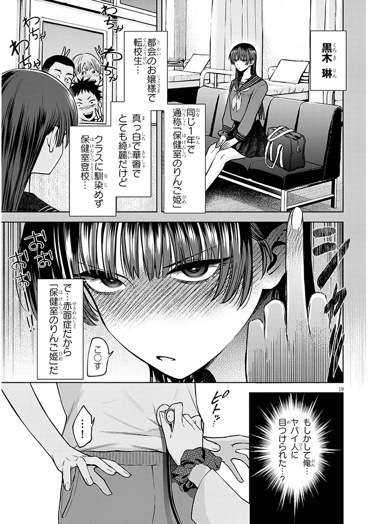 僕だけの甘くてこわいマネージャーさんたち 第1話 - 19