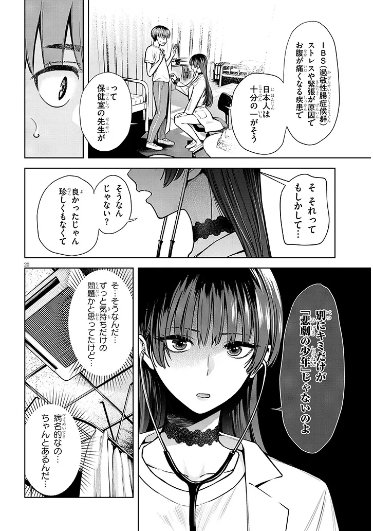 僕だけの甘くてこわいマネージャーさんたち 第1話 - 20