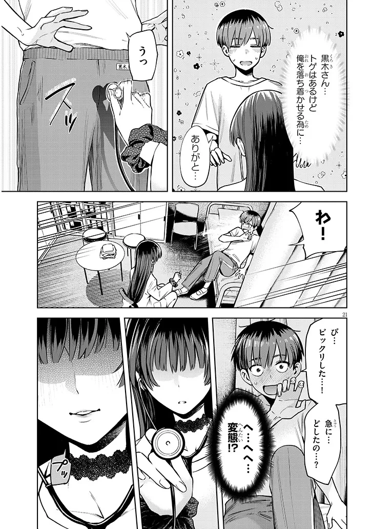 僕だけの甘くてこわいマネージャーさんたち 第1話 - 21