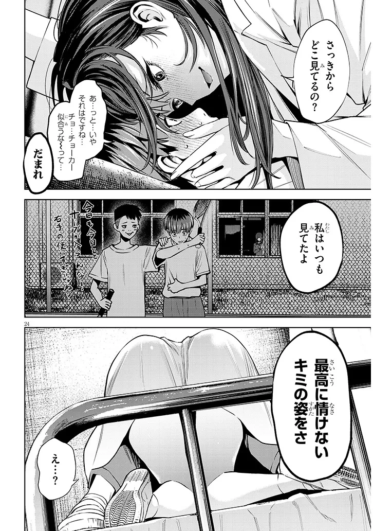 僕だけの甘くてこわいマネージャーさんたち 第1話 - 24