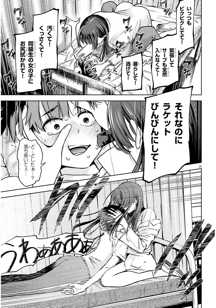 僕だけの甘くてこわいマネージャーさんたち 第1話 - 25