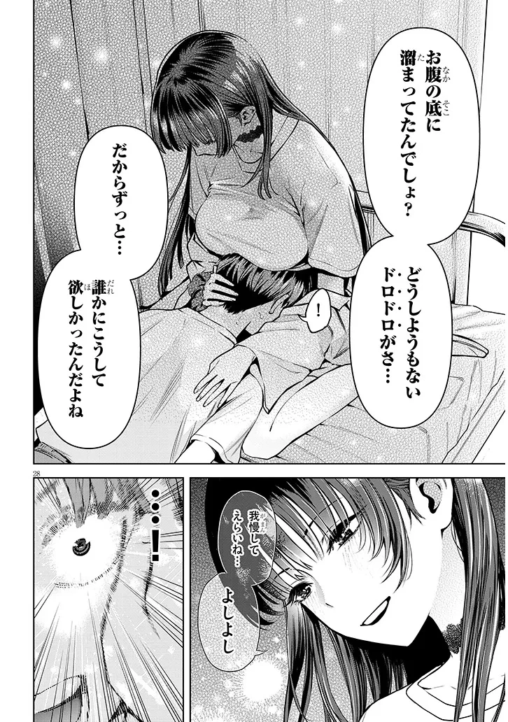 僕だけの甘くてこわいマネージャーさんたち 第1話 - 28