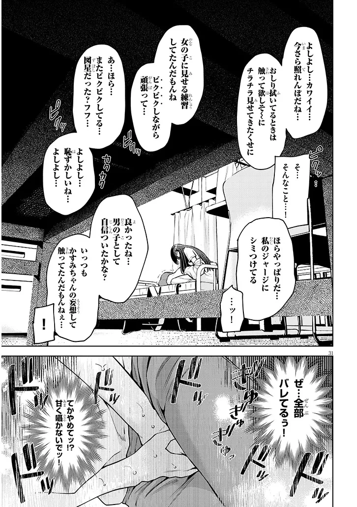 僕だけの甘くてこわいマネージャーさんたち 第1話 - 31