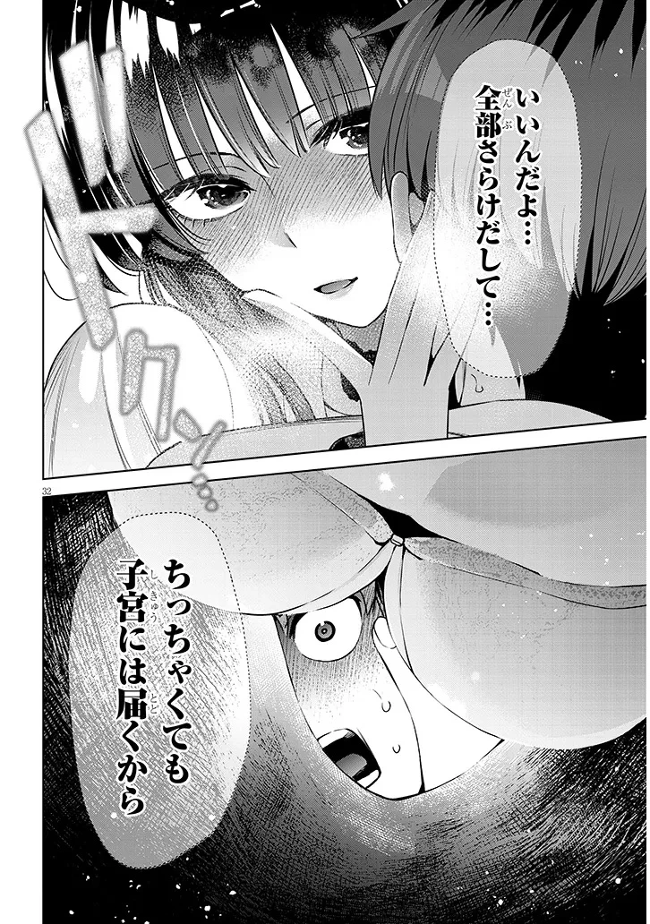 僕だけの甘くてこわいマネージャーさんたち 第1話 - 32