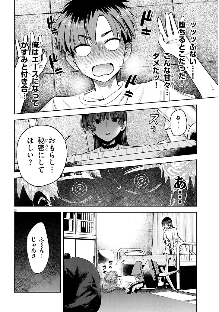僕だけの甘くてこわいマネージャーさんたち 第1話 - 34