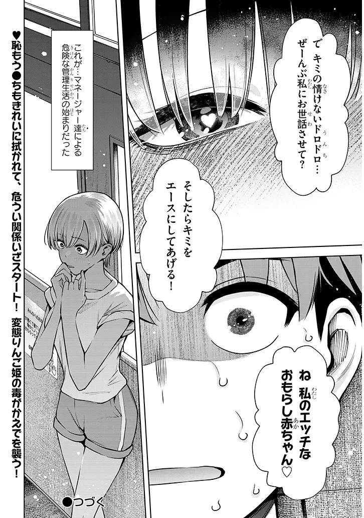 僕だけの甘くてこわいマネージャーさんたち 第1話 - 36