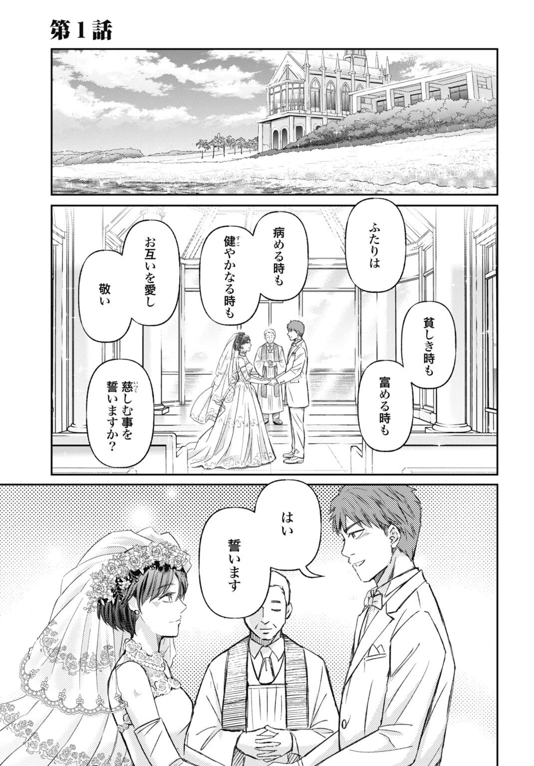 致死量的妻子 第1話 - 1