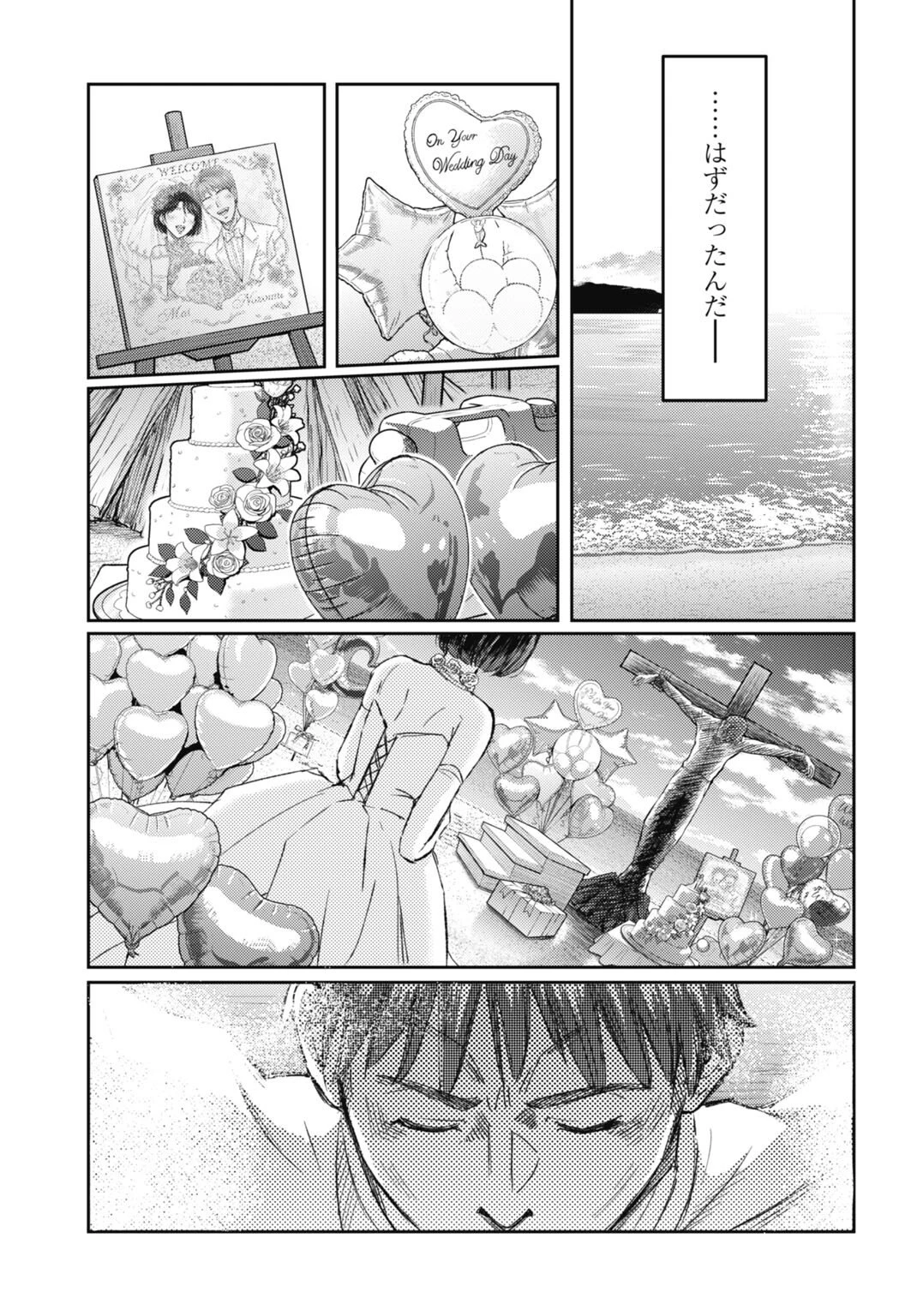 致死量的妻子 第1話 - 3