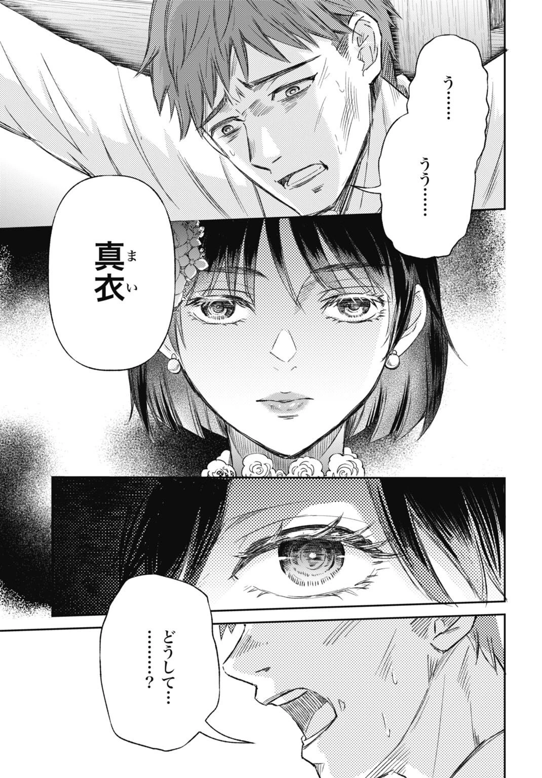 致死量的妻子 第1話 - 5