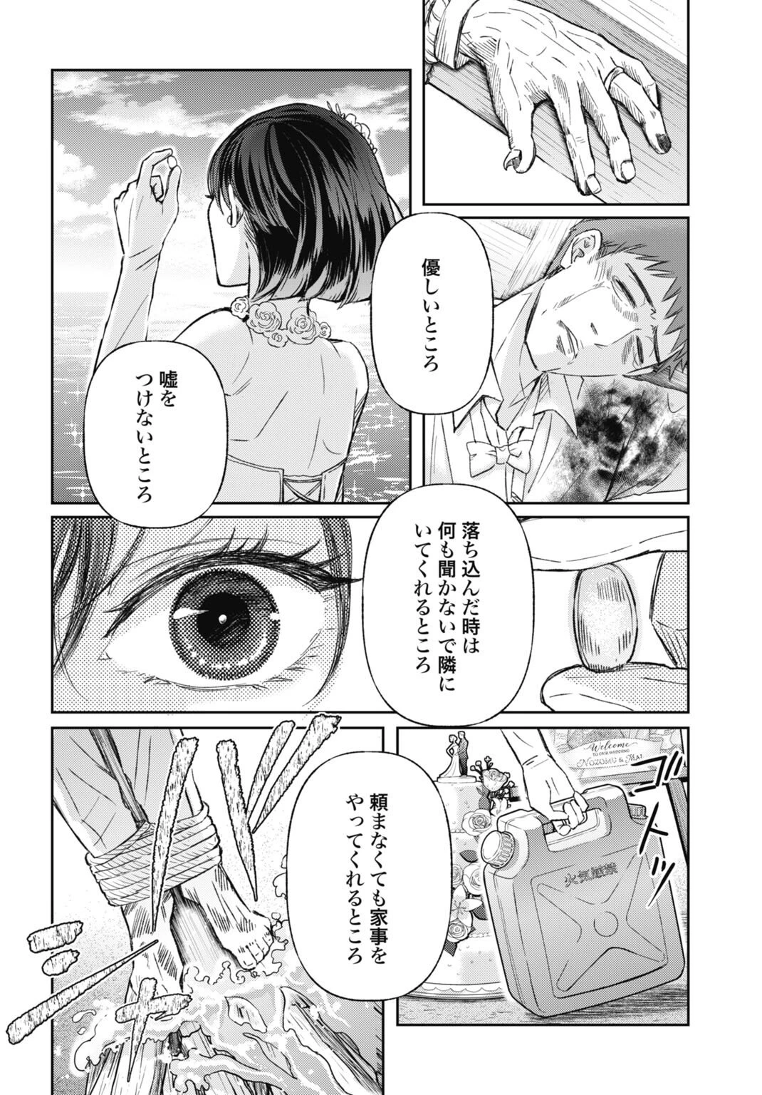 致死量的妻子 第1話 - 10