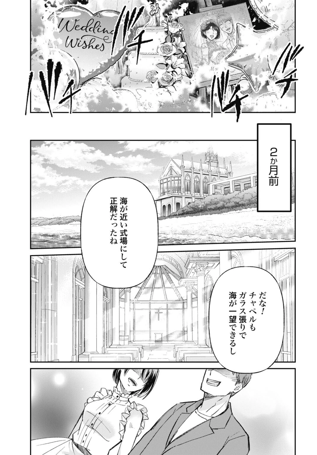 致死量的妻子 第1話 - 13