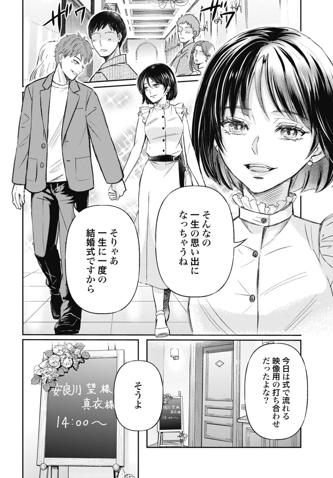 致死量的妻子 第1話 - 14