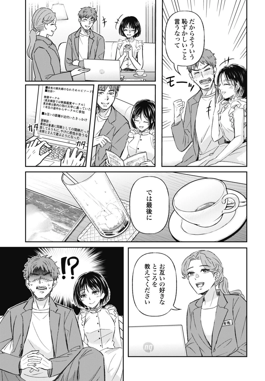 致死量的妻子 第1話 - 17
