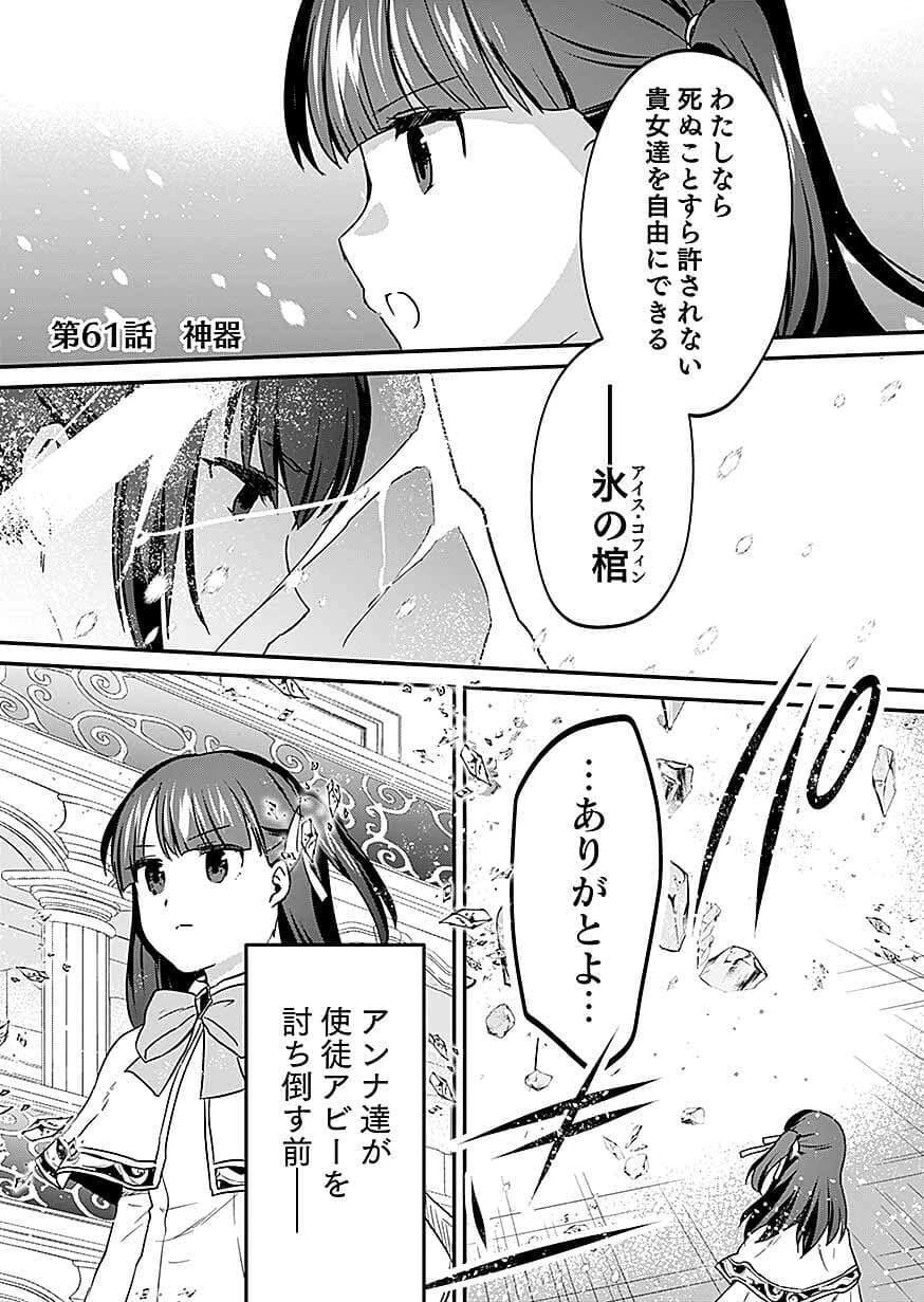 白のネクロマンサー ～死霊王への道～ 第61話 - 1
