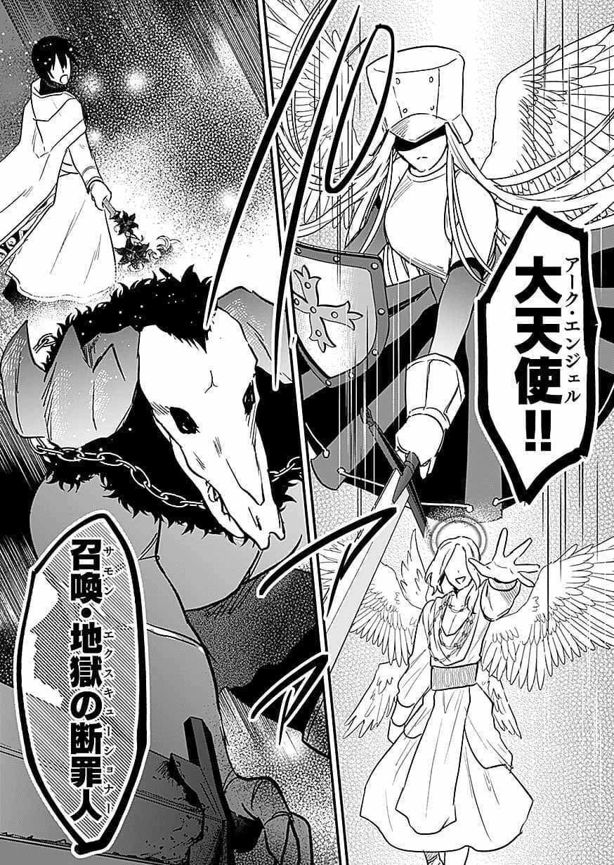 白のネクロマンサー ～死霊王への道～ 第61話 - 8