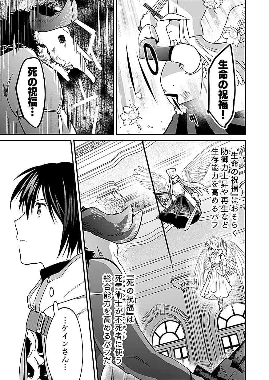 白のネクロマンサー ～死霊王への道～ 第61話 - 9