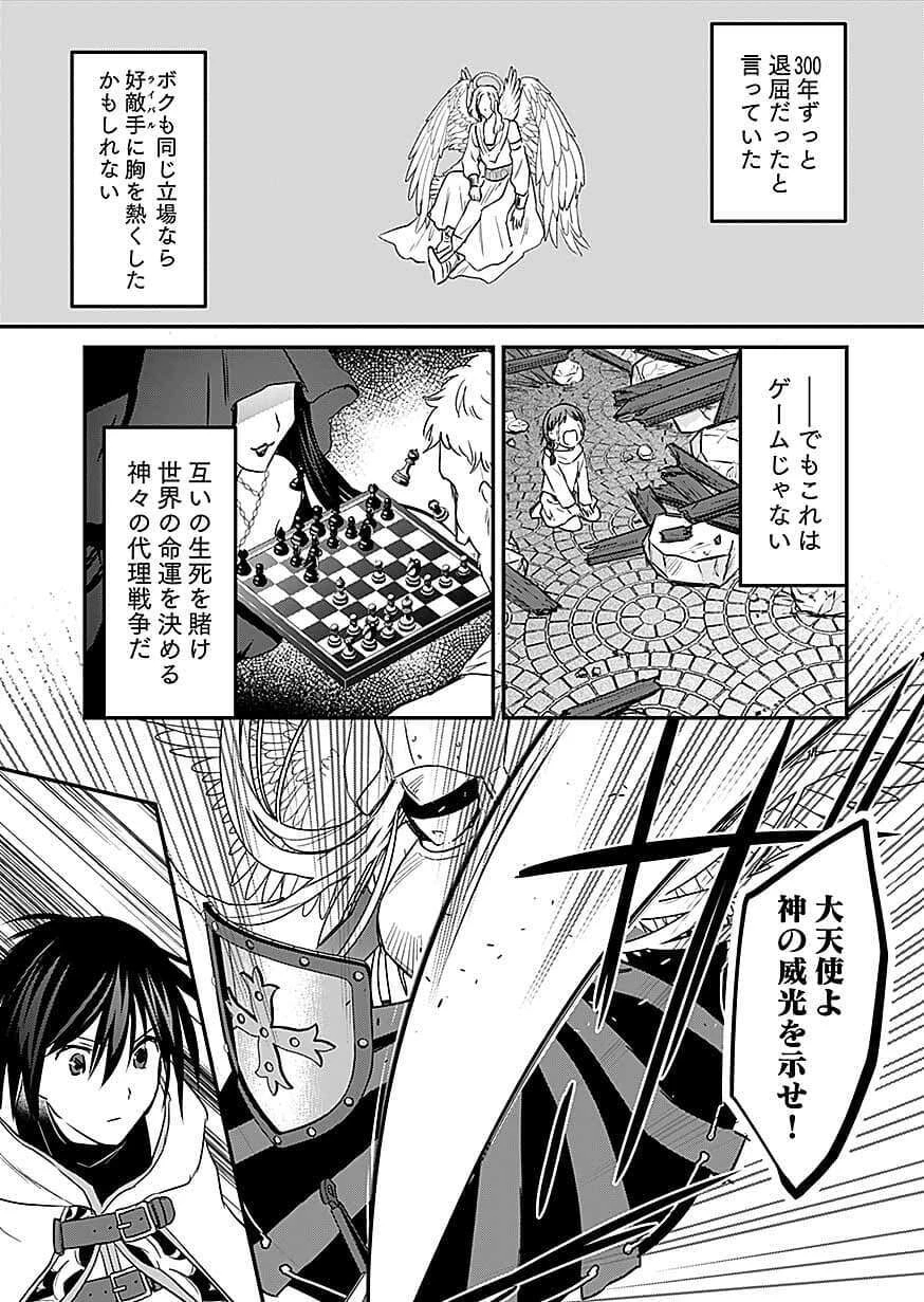 白のネクロマンサー ～死霊王への道～ 第61話 - 10