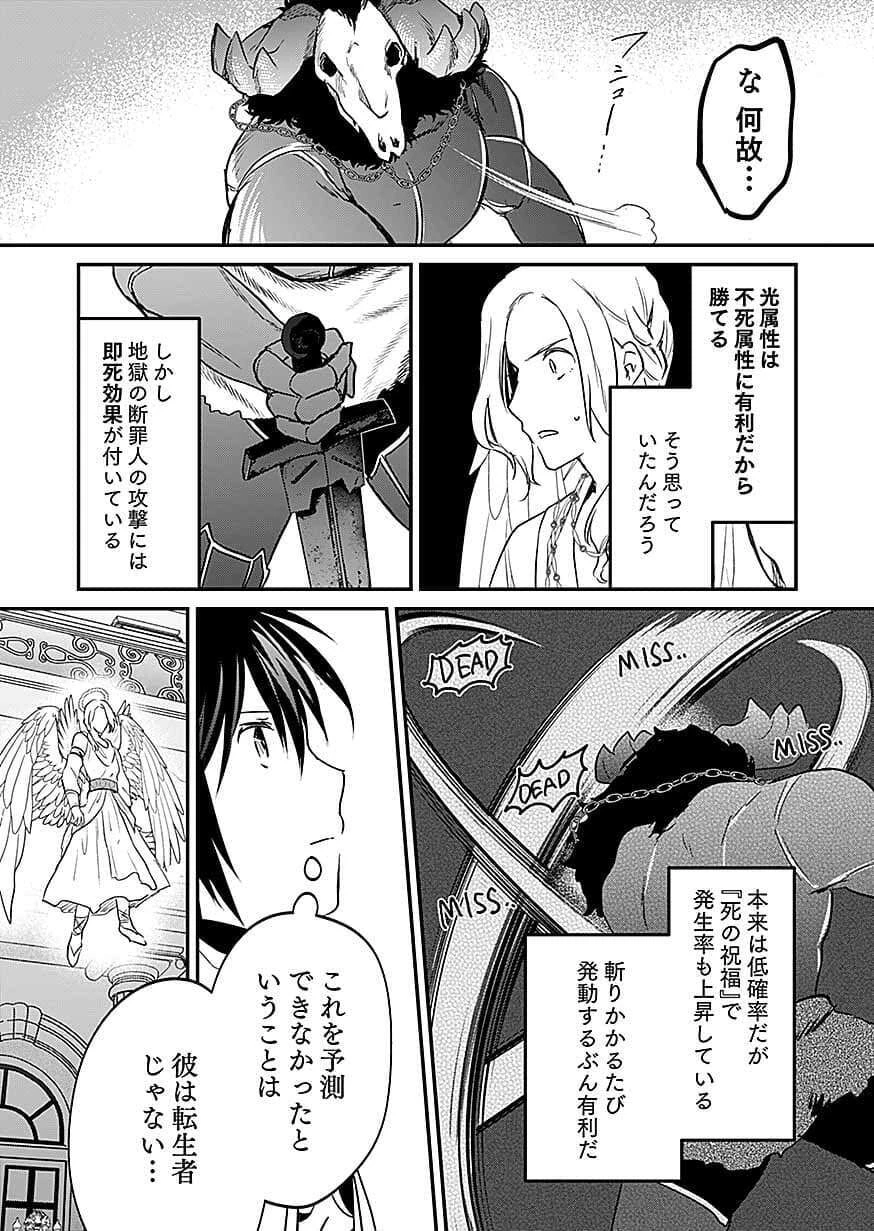 白のネクロマンサー ～死霊王への道～ 第61話 - 12
