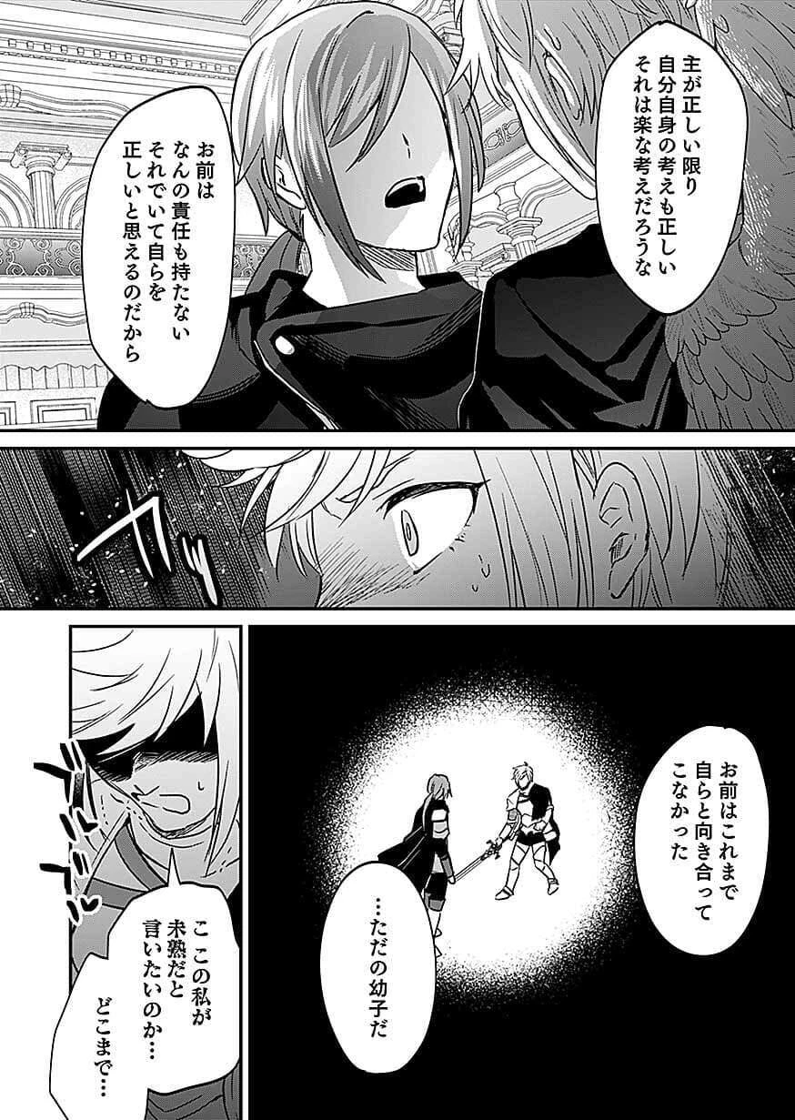 白のネクロマンサー ～死霊王への道～ 第61話 - 16