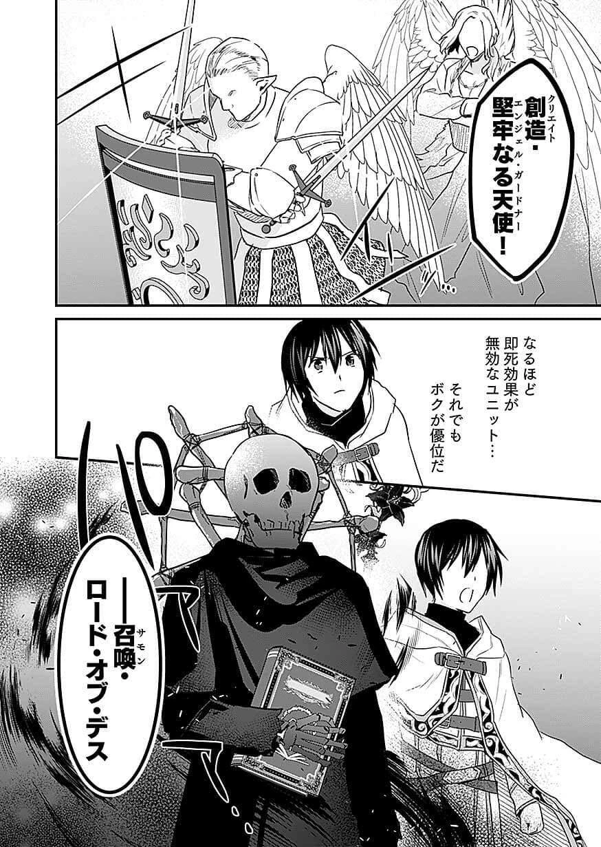 白のネクロマンサー ～死霊王への道～ 第61話 - 22