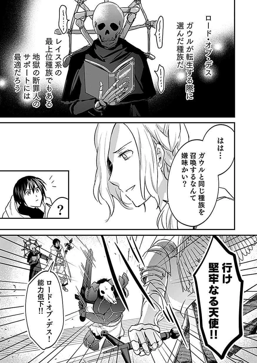 白のネクロマンサー ～死霊王への道～ 第61話 - 23