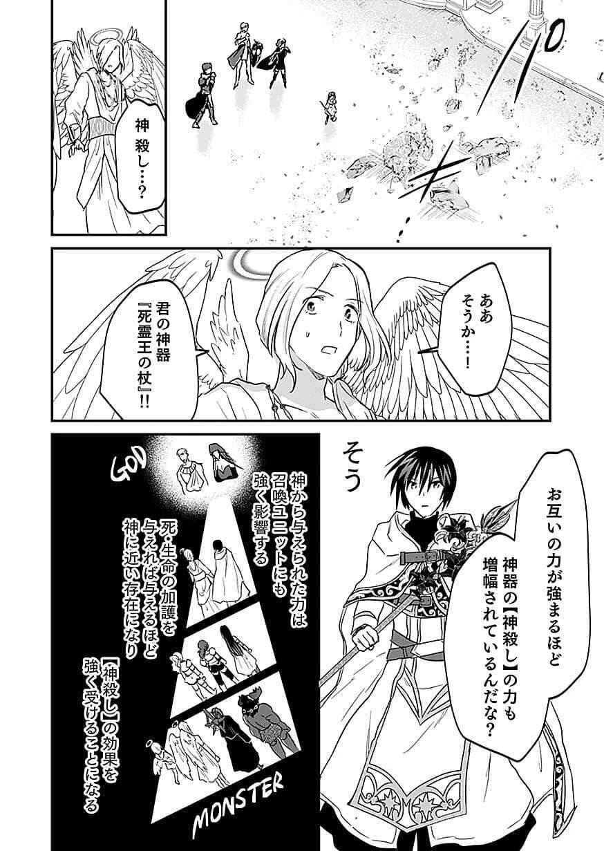 白のネクロマンサー ～死霊王への道～ 第61話 - 26