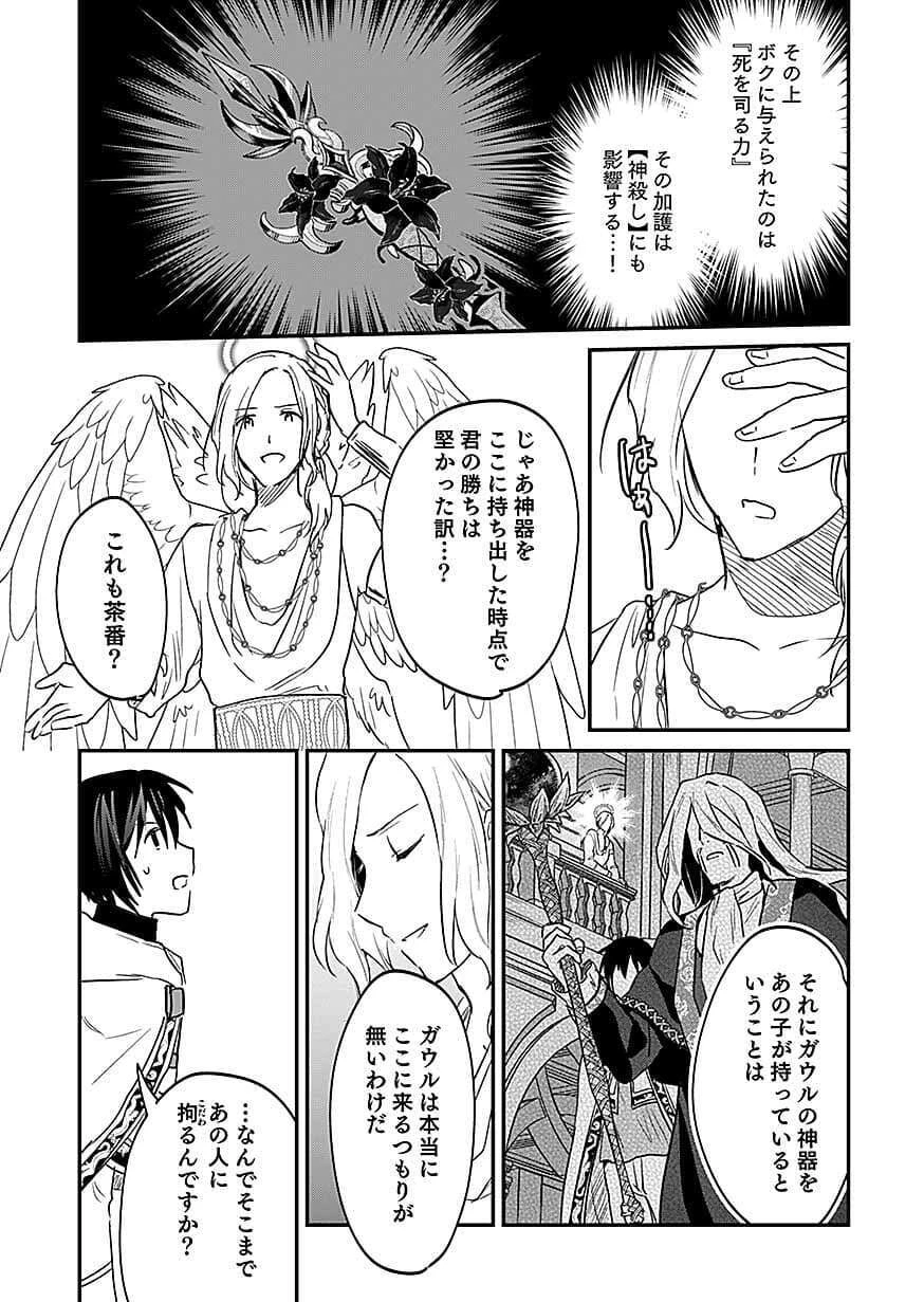 白のネクロマンサー ～死霊王への道～ 第61話 - 27